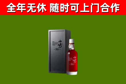 余庆县回收山崎洋酒