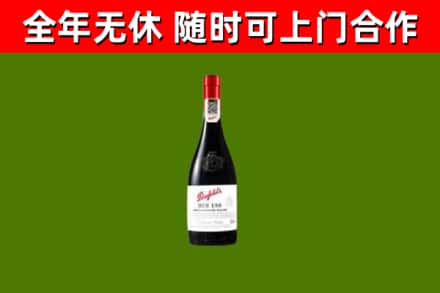 余庆县回收奔富红酒